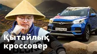 Қытайлар қаптайды. Chery Tiggo 4
