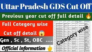 UP GDS cut off 2021 | up GDS cut off | Uttar Pradesh GDS cut off | Uttar Pradesh GDS cut off 2021