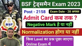 BSF Tradesman Admit Card 2023 Download Date ! BSF Exam Negative Mark 2023 ! BSF Tradesman Exam Date