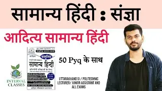 सामान्य हिंदी| संज्ञा | General Hindi | Aditya Book | Uttarakhand SI| Lecturer| UKSSSC | UKPSC