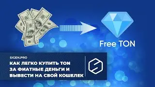 Как легко купить монеты TON за фиатные деньги на p2p-площадке и вывести на свой кошелек