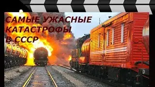 THE MOST TERRIBLE DISASTER IN THE USSR.