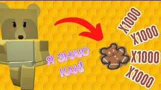 🍪🐝ГАЙД НА МНОГО GINGERBREAD В BEE SWARM SIMULATOR🐝🍪