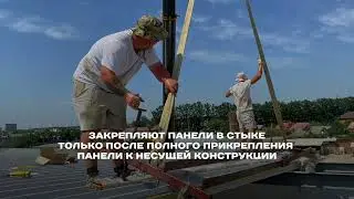 Монтаж кровельных трёхслойных сэндвич-панелей