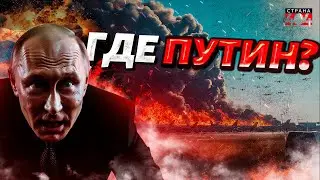 Внезапно! Путин - ПРОПАЛ. В РФ начался большой передел