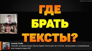 Где брать тексты для гостевых постов?