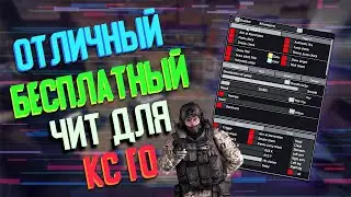 🍋 Как скачать читы на Кс Го 2020 🔥 Бесплатный чит для Кс Го 🔥 БЕЗ ВИРУСОВ И БЕЗ VAC БАНА! 🍋