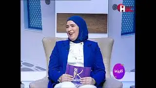كاريزما مع مروة عيد