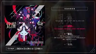 V.W.P 2nd ALBUM「覚醒」クロスフェード / V.W.P 2nd ALBUM「Awakening」cross fade