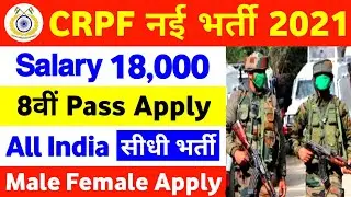 CRPF New Bharti 2021 8th Pass Apply Online Form CRPF New Vacancy 2021 CRPF New Recruitment 2021