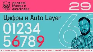 ДБП 29/39 | Собираем цифры от 