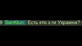Есть кто з ги Украина?