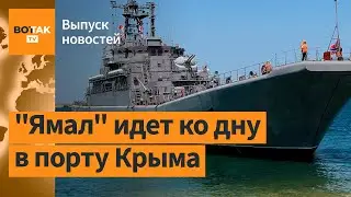 ❗ ВСУ атаковали десантный корабль 