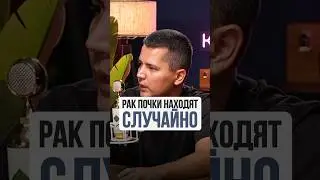 Опухоль почки - случайная находка