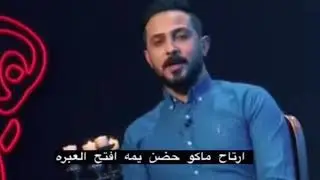 مقدمة برنامج هيل وليل ٢ || رائد ابو فتيان || ارتاح ماكو حضن 2019