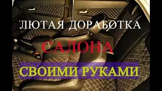 Ваз 2112 Тюнинг Салона СВОИМИ РУКАМИ!