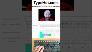 правило нажатия / слепая печать / клавиатурный нейротренажёр Андреева /
