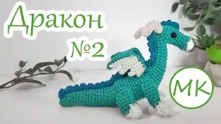 Дракон 🐲 Мастер-класс по вязанию амигуруми крючком 🐲 Часть 2: Голова