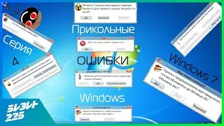 (S. 01 EP. 04)Прикольные ошибки Windows. Windows 7.
