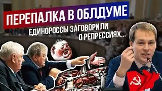 Перепалка в облсовете. Единороссы заговорили о репрессиях...