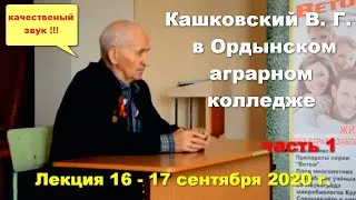 #Кашковский