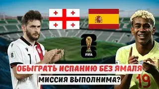 How to beat Spain away from home? Georgia in the 2026 World Cup qualifiers