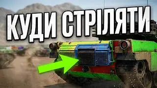 Squad | ОПЯТЬ НЕ ПРОБИЛ? Куда стрелять по технике?