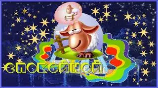 Спокойной ночи  Футаж № 03