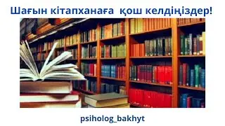 Кітап білім бұлағы, білім өмір шырағы.