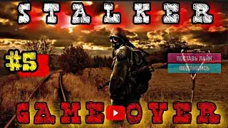 S.T.A.L.K.E.R.: Тень Чернобыля прохождение на Хардкоре №5 финал
