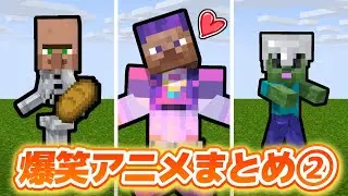 A total of 100 million views! A compilation of hilarious Minecraft anime ②