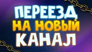 Я НАКОНЕЦ РЕШИЛСЯ, ОЧЕНЬ ВАЖНОЕ ВИДЕО