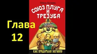 Союз плуга и трезуба. Глава 12. Сечевые стрельцы в боях за Австрию и красную Россию  (ремастеринг)