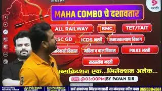 Mahacombo - सर्व परीक्षांची तयारी करा केवळ एका Subscription मध्ये. मोठी ऑफर