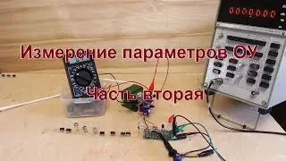 С1-65А - измерение параметров ОУ, часть 2. Аналоговый осциллограф - практикум измерений.