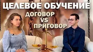 ЦЕЛЕВОЕ НАПРАВЛЕНИЕ / как взять / сколько отрабатывать / плюсы | поступление в медицинский | медвуз