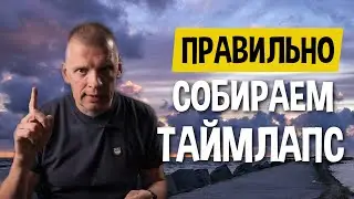 Three ways to assemble a timelapse