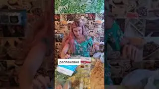 распаковка