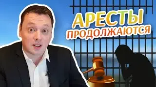 Аресты продолжаются. Новости Черногории