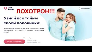 Crush scanner отзывы клиентов