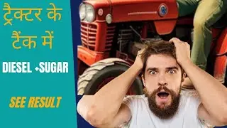 डीजल में चीनी मिलाने से इंजन का ऐसा होगा नतीजा कि आप हैरान रह जाएंगे!