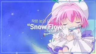 【한글가사】 야마모토 마리아 - Snow Flower | 작은 눈의 요정 슈가 ちっちゃな雪使いシュガー ED