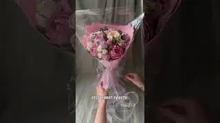 Упаковка зефирного букета ❤️