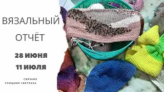 1️⃣7️⃣ Вязальный отчёт 28 июня 11 июля/Продвижения процессов,  готовые изделия и планы на неделю