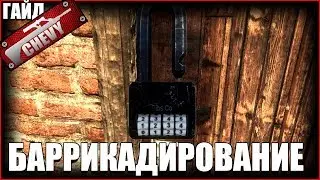 Survive The Nights - ГАЙД БАРРИКАДИРОВАНИЕ