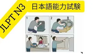 JLPT N3 Listening part practice test with answer
