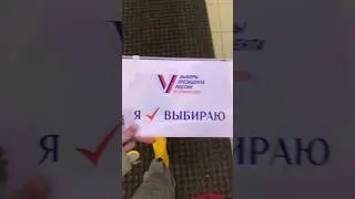 Как прошло моё голосование✨ тгк: velka_iz_pitera✨ 
