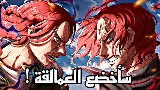 مراجعة مانجا ون بيس 1137 - أنا شامروك وسأخذ مكان شانكس !🔥🔥