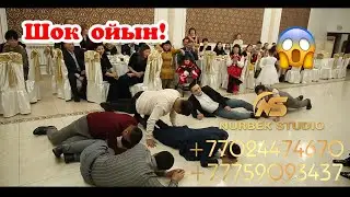 Әріптерді көрсет OMG |🤯🤯|Той ойындары #нурбекстудио #шоуменнурбек