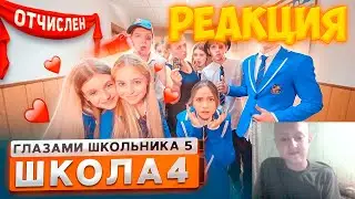 РЕАКЦИЯ НА ВИДЕО Руслан Гладенко! От первого лица Школа 5 ВЫГНАЛИ из ШКОЛЫ за ДРАКУ ПРОГУЛЯЛИ УРОКИ
